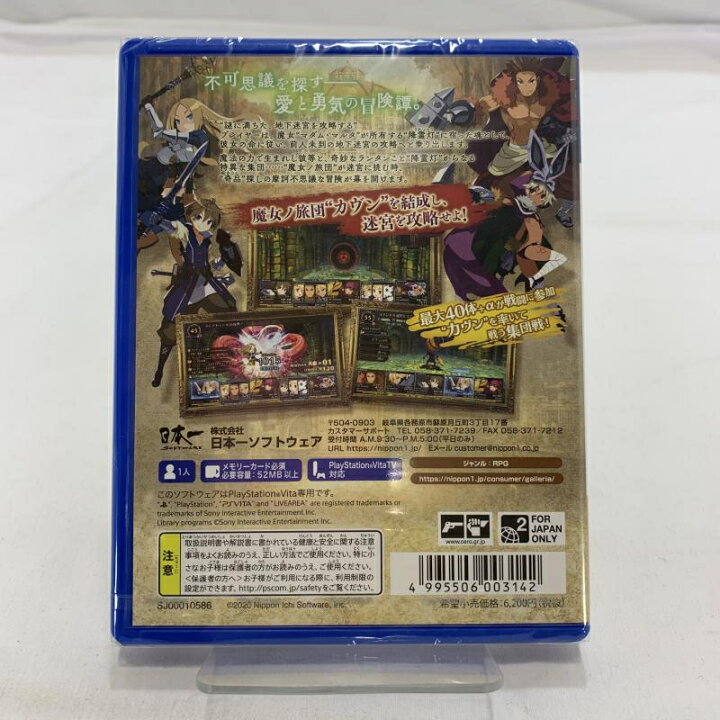 楽天市場】【中古】PSV）未開封)ガレリアの地下迷宮と魔女ノ旅団 通常  