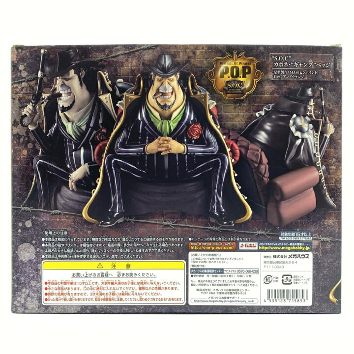 楽天市場】【中古】【開封】P.O.P “S.O.C” カポネ・”ギャング”ベッジ 