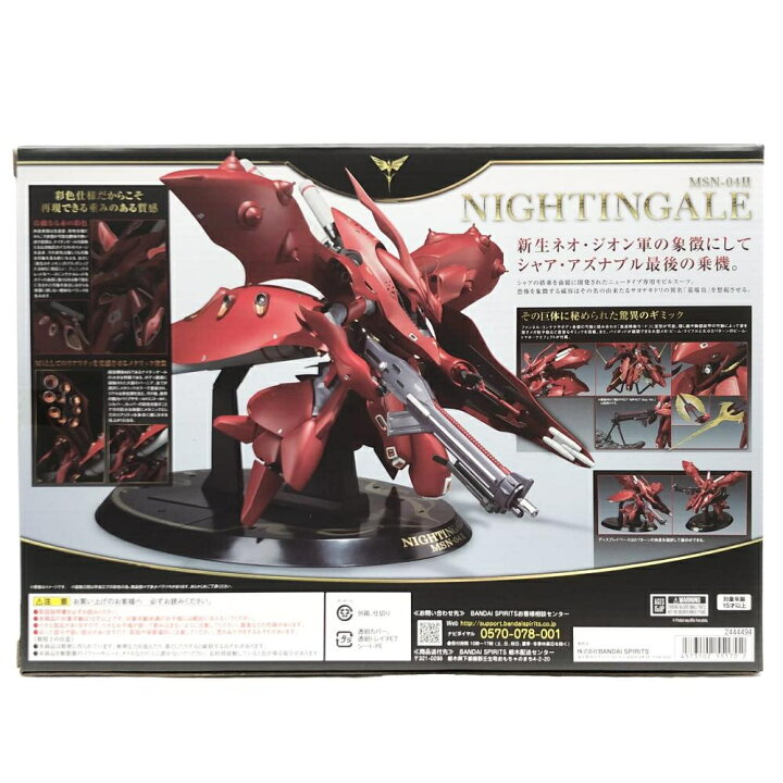 楽天市場】【中古】未開封 バンダイ ROBOT魂 SIDE MS MSN-04II 