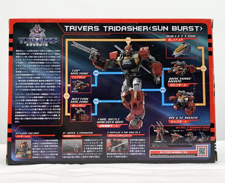 楽天市場】【中古】開封 タカラトミー ダイアクロン DA-69 トライ 