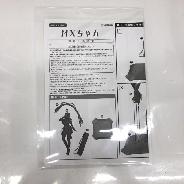 楽天市場】【中古】開封)MXちゃん 1/7[22] : お宝創庫