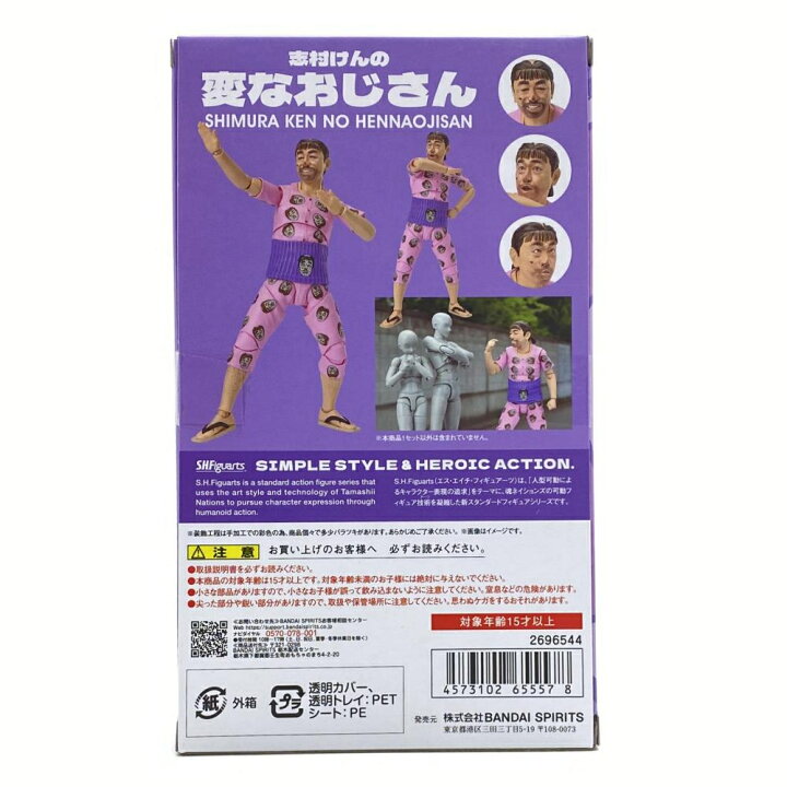 楽天市場】【中古】【開封】S.H.Figuarts 志村けんの変なおじさん 魂 