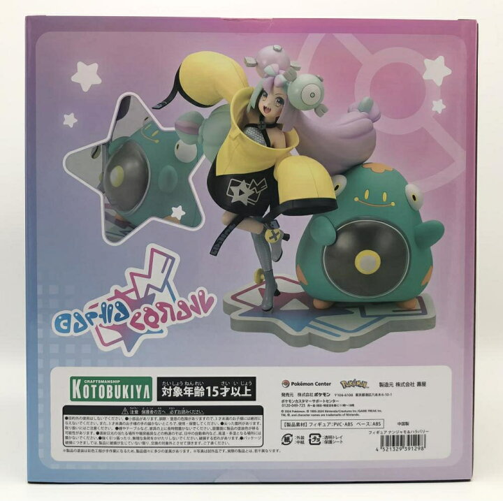 楽天市場】【中古】未開封 KOTOBUKIYA コトブキヤ ポケットモンスター 