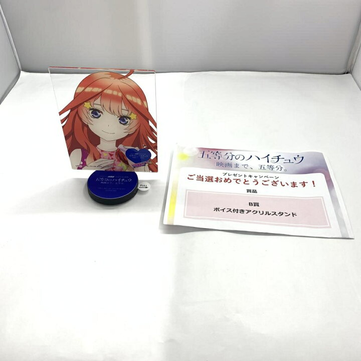 楽天市場】【中古】映画 五等分の花嫁×ハイチュウ 中野五月 ボイス付き  