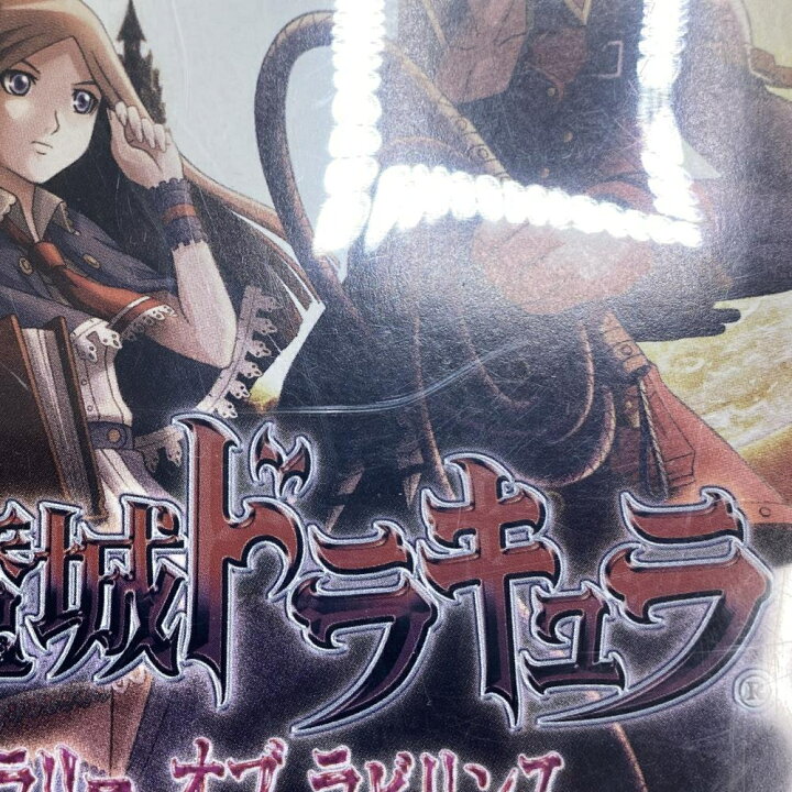 楽天市場】【中古】NDS）ニンテンドーDSソフト 悪魔城ドラキュラ 