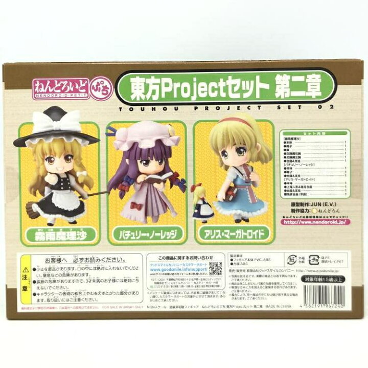 楽天市場】【中古】未開封)ねんどろいどぷち 東方Projectセット 第二章 