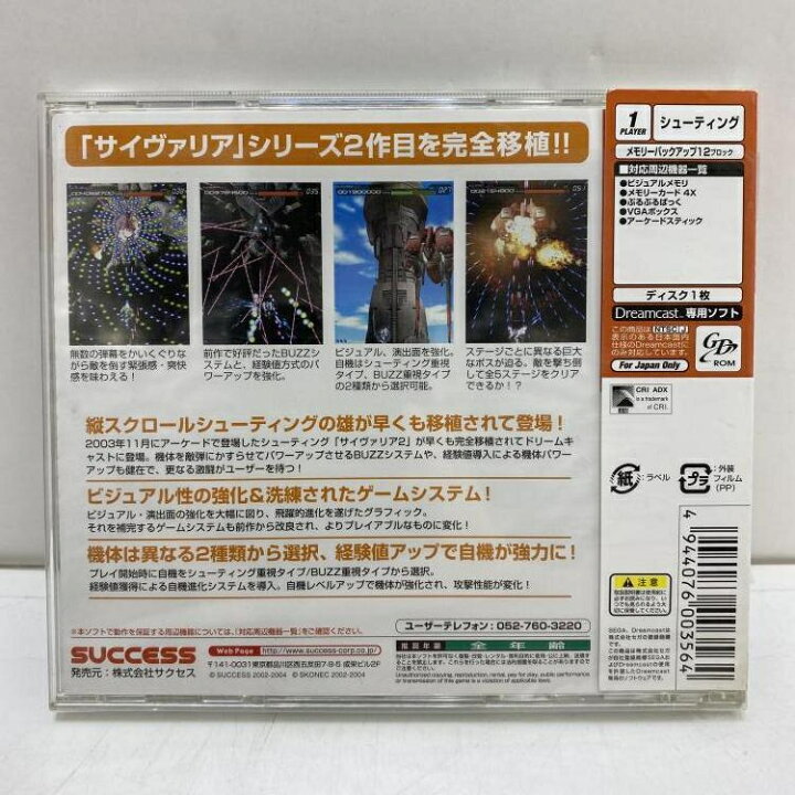 楽天市場】【中古】DC）ドリームキャスト サイヴァリア2 ザ・ウィル 