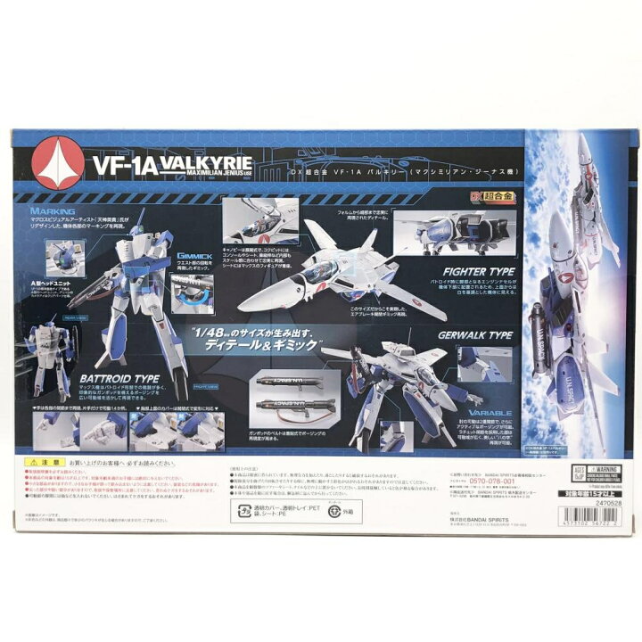 楽天市場】【中古】未開封 バンダイ 超時空要塞マクロス DX超合金 VF 