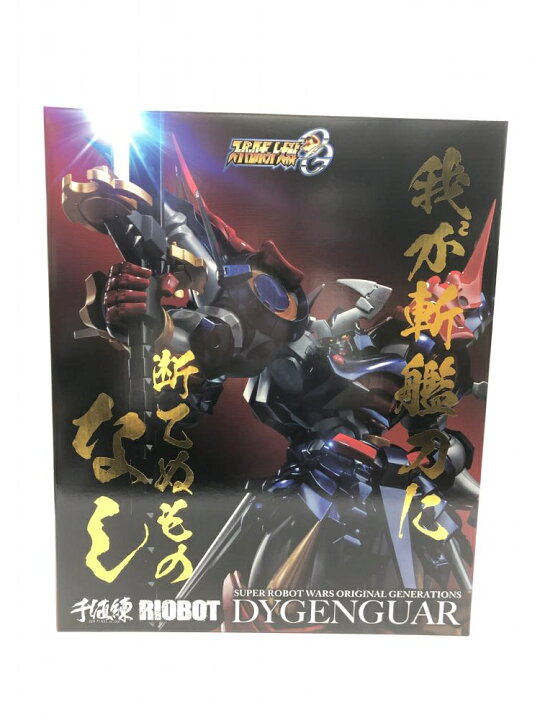楽天市場】【中古】未開封 RIOBOT ダイゼンガー 千値練「スーパー 