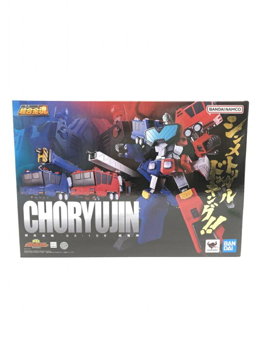 楽天市場】【中古】未開封 超合金魂 GX-109 超竜神 バンダイ「勇者王 