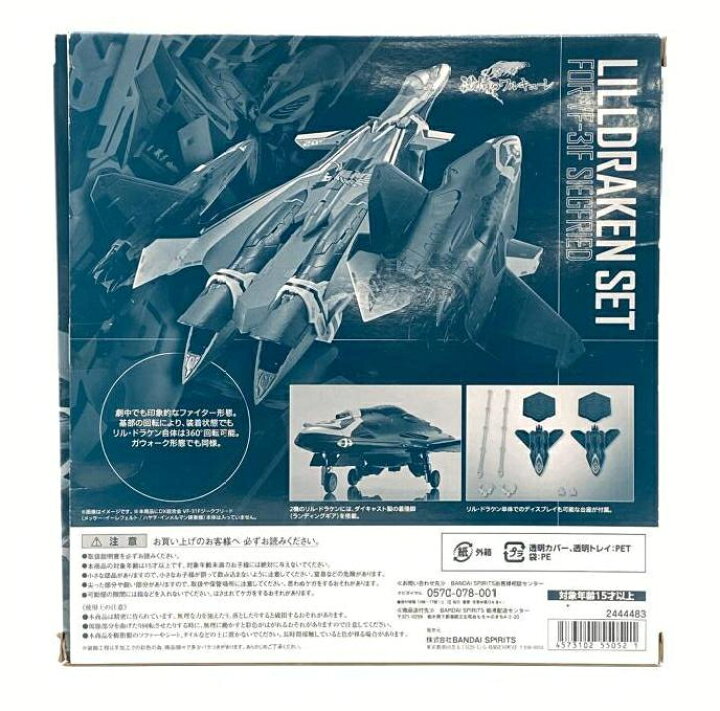 楽天市場】【中古】【開封】DX超合金 VF-31F ジークフリード用リル 