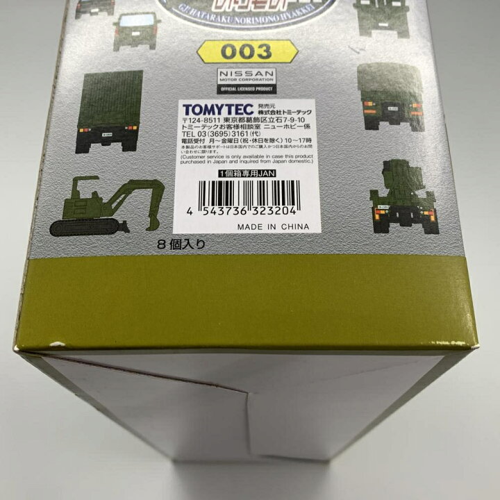 楽天市場】【中古】未開封）GJ!はたらくのりもの百景 8個セット[10 