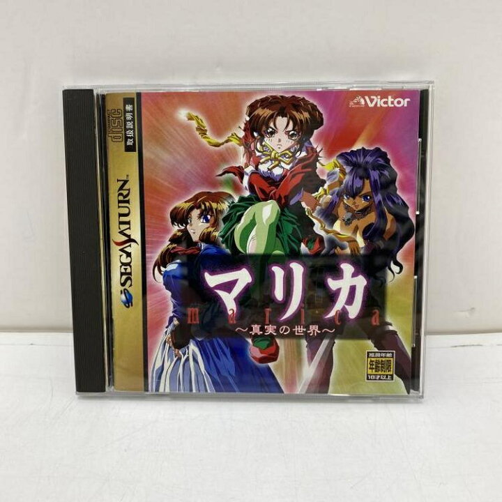 マリカ～真実の世界～ セガサターン版 唄う