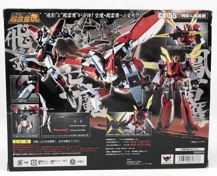 楽天市場】【中古】開封 バンダイ 忍者戦士 飛影 超合金魂 GX-55 飛影  