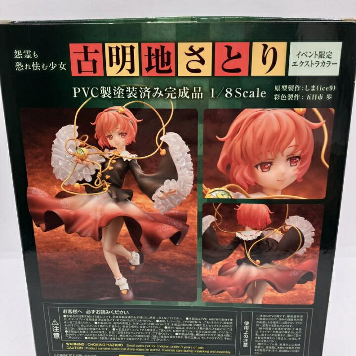 楽天市場】【中古】キューズQ 怨霊も恐れ怯む少女 古明地さとり 