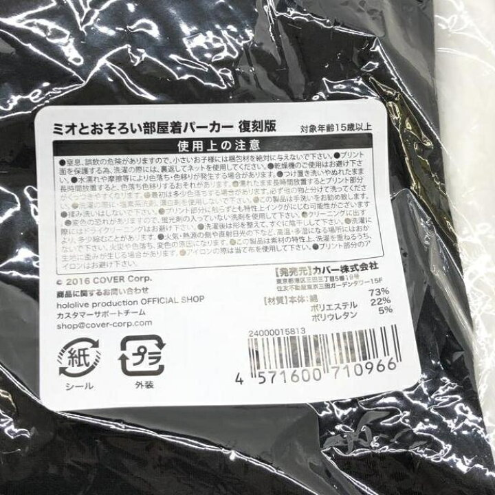楽天市場】【中古】未開封）大神ミオ ミオとおそろい部屋着パーカー  