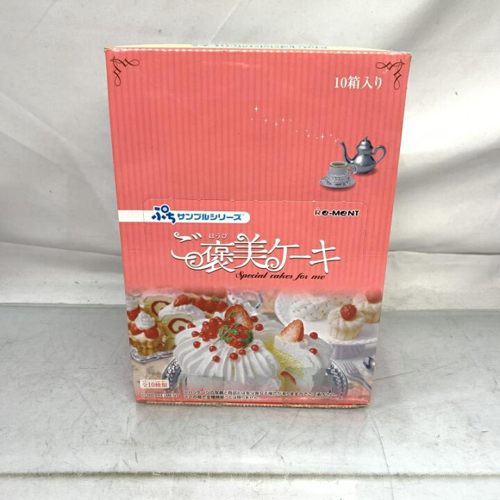 楽天市場】【中古】内袋未開封10種ｺﾝﾌﾟBOX)Re-MeNT ご褒美ケーキ[91  