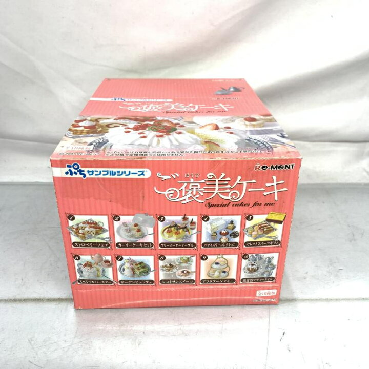 楽天市場】【中古】内袋未開封10種ｺﾝﾌﾟBOX)Re-MeNT ご褒美ケーキ[91  