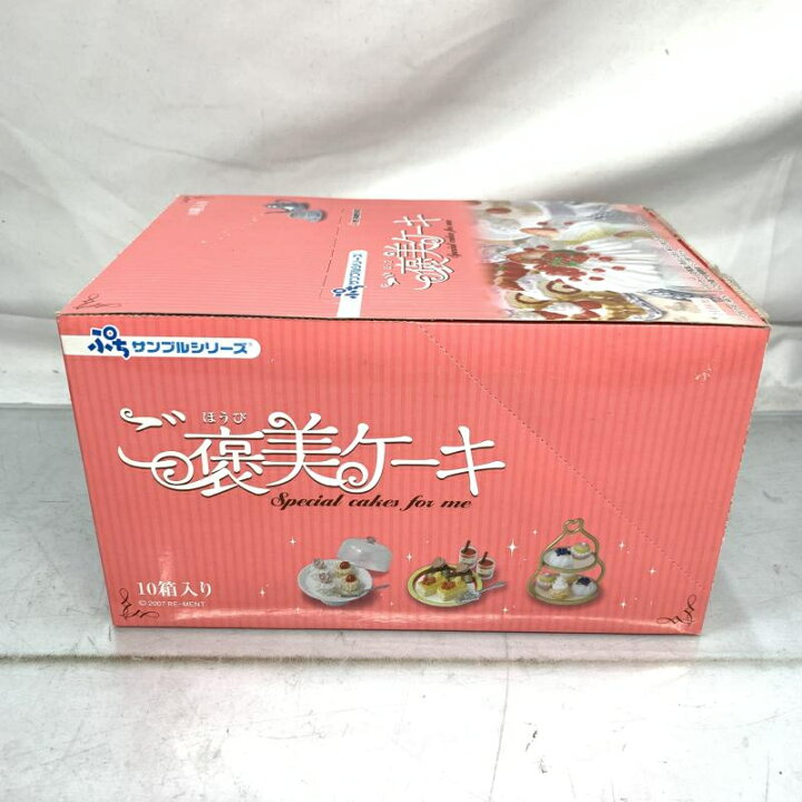 楽天市場】【中古】内袋未開封10種ｺﾝﾌﾟBOX)Re-MeNT ご褒美ケーキ[91  