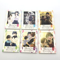 楽天市場】僕の心のヤバイやつ 全巻（CD・DVD）の通販