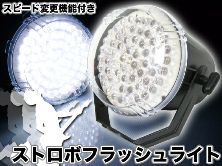 楽天市場】【送料無料】ディスコ ライト フラッシュライト LED 舞台 