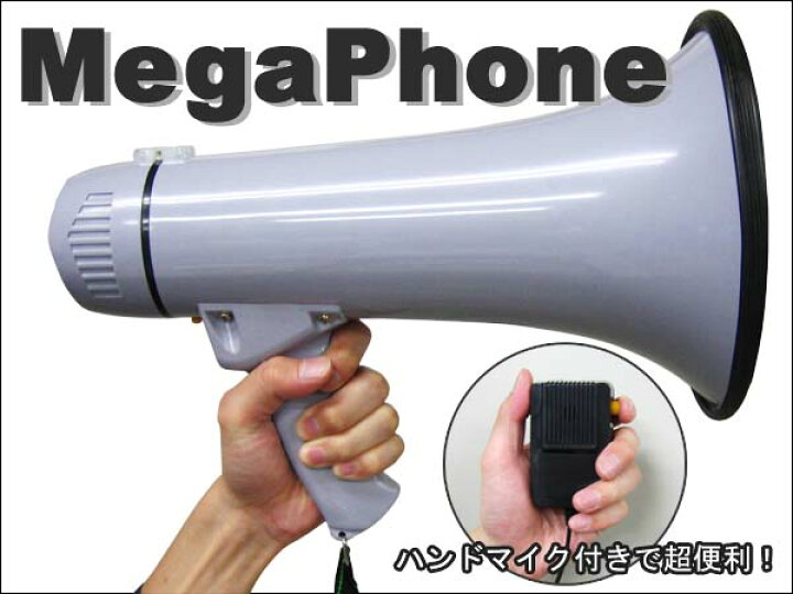 楽天市場】拡声器 メガホン ハンドマイク付 25W メロディー サイレン 