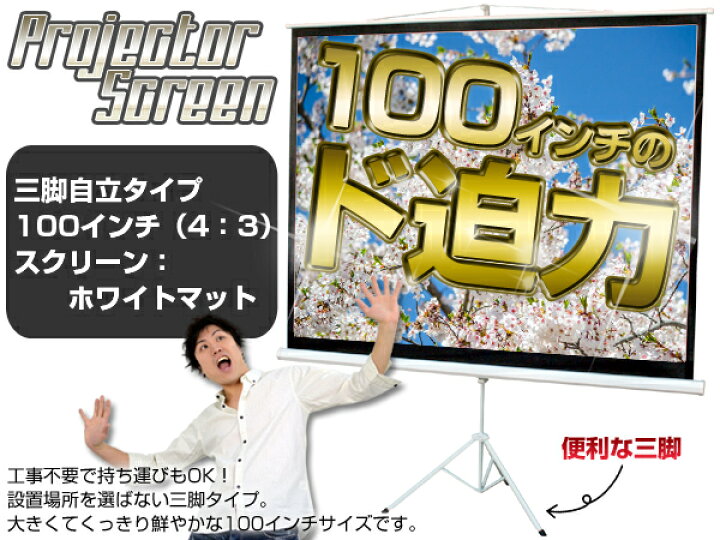 楽天市場】[12/5限定抽選で100%P還元] プロジェクタースクリーン 100  