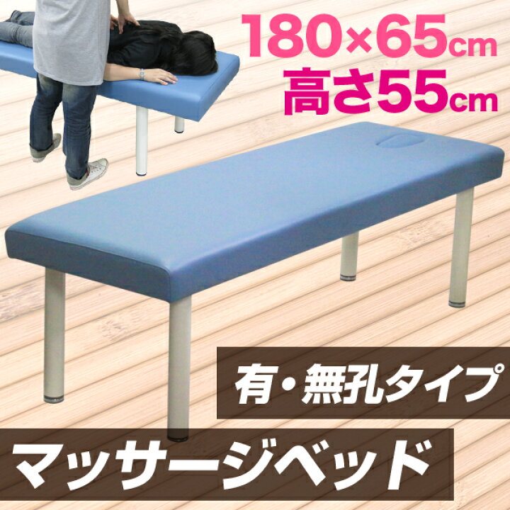 楽天市場】有孔 マッサージベッド マッサージ台 長さ180×幅65cm ベッド 