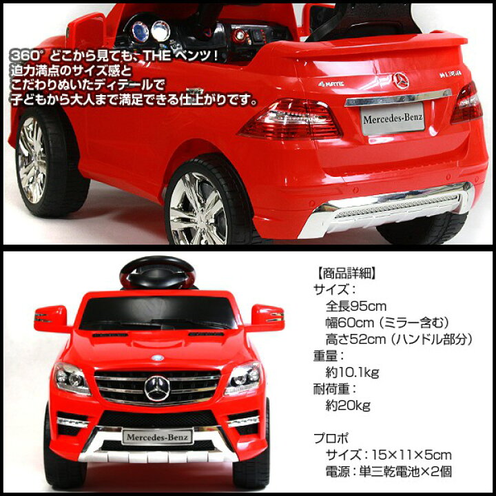 乗用玩具 メルセデスベンツ ML350 電動乗用ラジコン