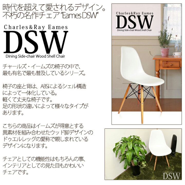 楽天市場】イームズ チェア イームズチェア DSW チャールズ&レイ 