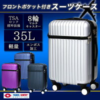 スーツケースフロントポケット付き8輪マルチキャスターブレーキ付き35L機内持込み可エンボス加工キャリーバッグ出張旅行送料無料お宝プライス/###ケースZH881###
