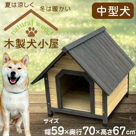 犬 犬小屋 ハウス 犬小屋 木製 ペットハウス ウッディ犬舎 小型犬 中型犬用 犬小屋 ドッグハウス ペットケージ 犬舎 屋外 室外 野外 木製 ペット用品 おしゃれ 人気 ###犬小屋YKW600###