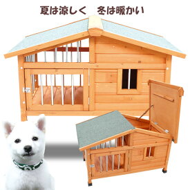 ＼6月7日店舗5倍+限定クーポン+39店2倍!!／ 犬小屋 大型 サークル犬舎 サークル ウッディ 犬舎 屋外ハウス 外飼い お庭用 木製 ペットゲージ ドッグパーク 中型犬用 小型犬用 おしゃれ 人気 ###犬小屋DGH9024S###
