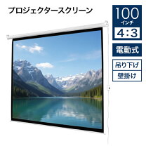楽天市場】プロジェクター スクリーン 100インチ 吊り下げの通販