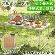 折りたたみテーブル 120cm アウトドア テーブル 折りたたみ 木目調 テーブル レジャーテーブル ピクニッ…