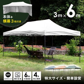 ＼9月24日1:59迄お買い物マラソン!!／ タープテント 3m×6m UVカット 専用ケース付属!! イベント テント ワンタッチ タープテント 3×6m キャスター付き 日よけ スチール 頑丈