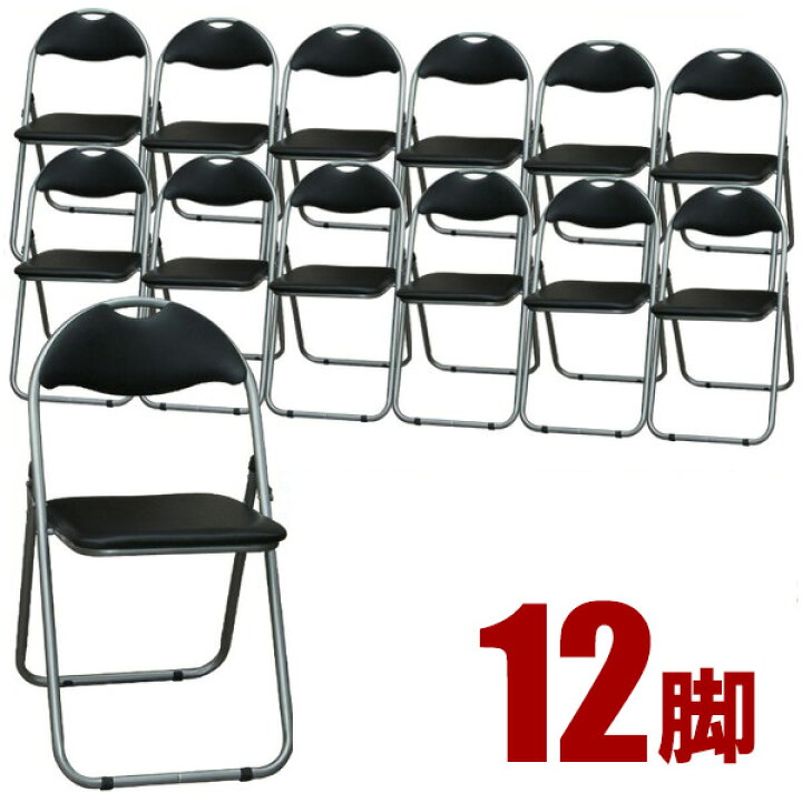 楽天市場】パイプイス 12脚セット 折りたたみ パイプ椅子 折りたたみ 