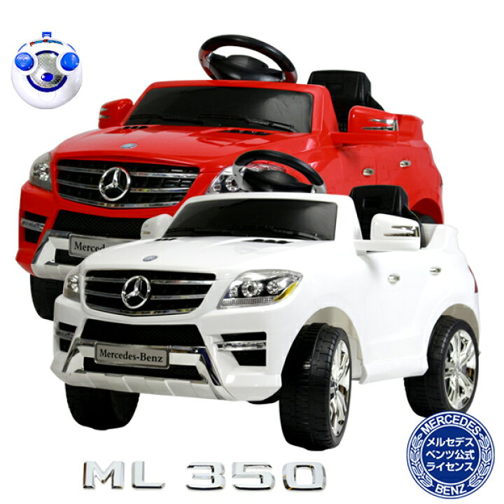 乗用玩具 メルセデスベンツ ML350 電動乗用ラジコン