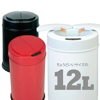 ゴミ箱ごみ箱ダストビン12L全自動開閉センサー機能ステンレスセンサーおしゃれふた付き【送料無料】###ダストボックス12L☆###