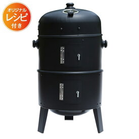 【着後レビューで特典A】コンロ 燻製器 BBQコンロ バーベキューコンロ バーベキューグリル スモーカー スモークグリル スモーク グリル 燻製 バーベキュー アウトドア BBQ キャンプ グランピング 防災 送料無料 ###BBQコンロPY8501###