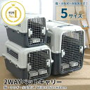 犬 クレートペットキャリー 選べる5サイズ ペット キャリー バッグ キャリーケース コンテナ 頑丈 ハードキャリー ###…