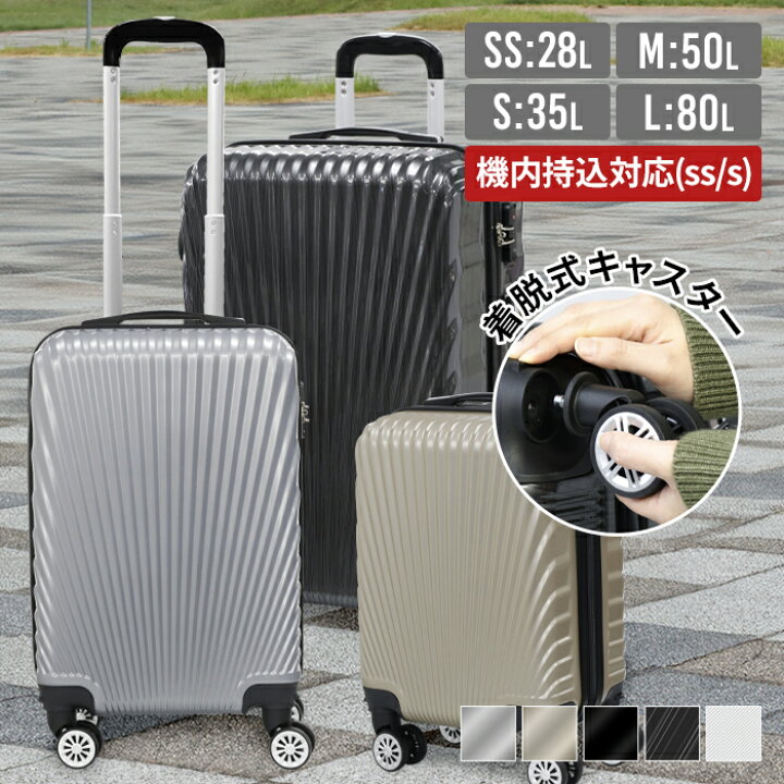 楽天市場】スーツケース 28L 35L 50L 80L 機内持ち込み SS S M L 