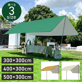 タープ テント 5×3m 4×3m 3×3m タープテント 500×300cm 400×300cm 300×300cm レクタ レクタタープ 2〜4人用 収納バッグ付き ###タープ###