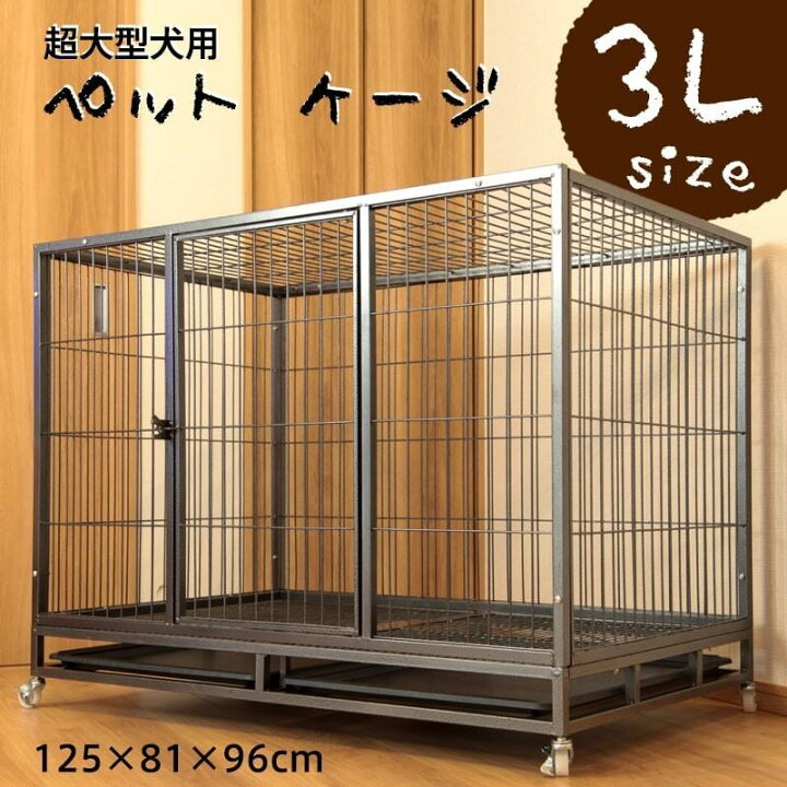 楽天市場】ペットケージ 超大型 3L 125×81×96cm ペットサークル ペット 