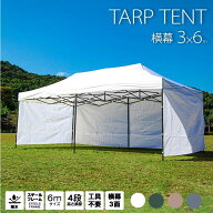 タープテント 3×6m サイドシート3枚 テント タープ 幕付き 大型 タープテント 超BIGテント 大型テント …