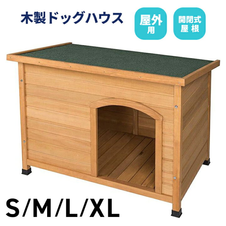 楽天市場】犬小屋 犬舎 ドッグハウス 平屋根 木製 S M L XL 中型犬 