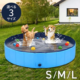＼1月24日20時から店舗10倍+最大5000円OFFクーポン!!／ 折りたたみプール 120cm 100cm 80cm 空気入れ不要 老犬 介護 サークル ビニールプール ペットプール ボールプール 家庭用 子ども キッズ 犬用 プール 持ち運び 折りたたみ ファミリープール ###プール###