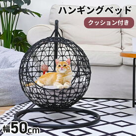 ＼6月7日店舗5倍+限定クーポン+39店2倍!!／ ハンギングベッド 猫用 洗えるクッション付き ふわふわ もふもふ ペットベッド ドーム型 丸 猫 ペットマット ハンギングチェア コンパクト 洗える クッション付 ハンモック ハンギング ###ペット用ベッドXDR21###