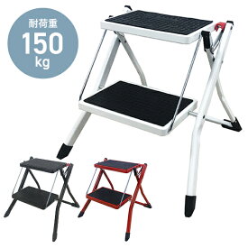 脚立 折りたたみ 踏み台 ステップ台 2段 折りたたみチェア ステップスツール 取っ手付き 昇降台 折り畳み スツール 収納 おしゃれ かわいい 掃除 キッチン ディスプレイ エクササイズ ###ラダーWK2031###