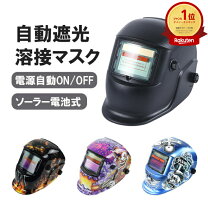楽天市場】溶接マスク（保護マスク｜安全・保護用品）：DIY・工具<花 